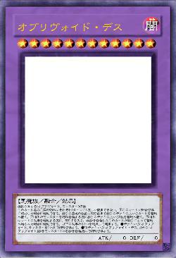 オブリヴォイド・デス