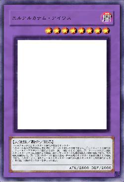 エルアルカナム・アイワス