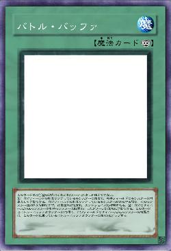 バトル・バッファ