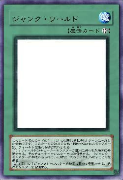 ジャンク・ワールド