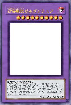 召喚獣祖ガルガンチュア