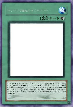 おしりから発光ピカピカマシーン