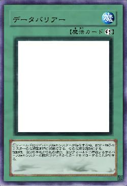 データバリアー