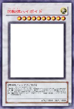 回転律ハイポイド