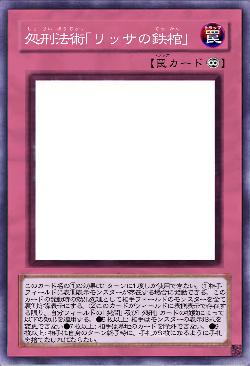 処刑法術「リッサの鉄棺」