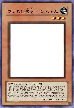 ウラない魔嬢 ボンちゃん