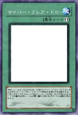 サイバー・フレア・ドロー