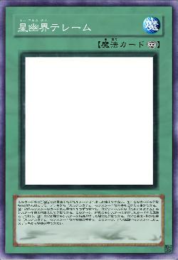 星幽界テレーム