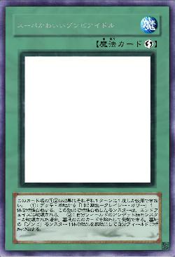 スーパかわいいゾンビアイドル