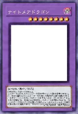 ナイトメアドラゴン