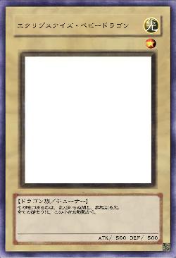 エクリプスアイズ・ベビードラゴン