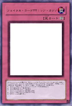 フェイタル・コード777：レア・カジノ