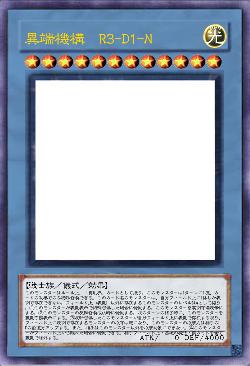 異端機構　R3-D1-N