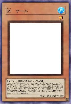 GS　サール