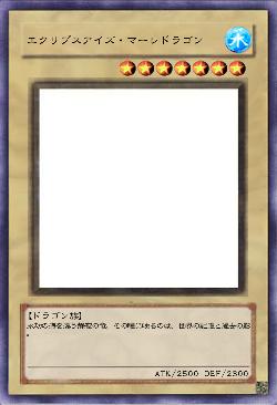 エクリプスアイズ・マーレドラゴン