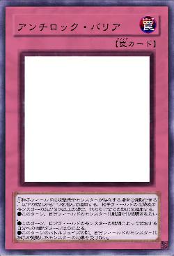 アンチロック・バリア