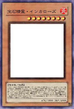 宝石精霊・インカローズ