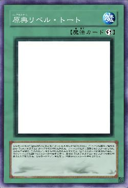 原典リベル・トート