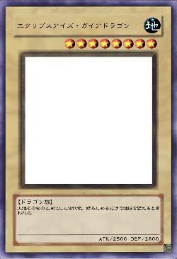 エクリプスアイズ・ガイアドラゴン