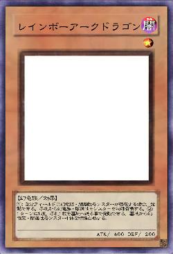 レインボーアークドラゴン