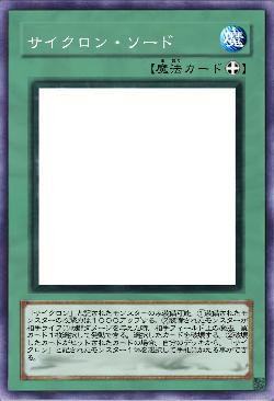 サイクロン・ソード