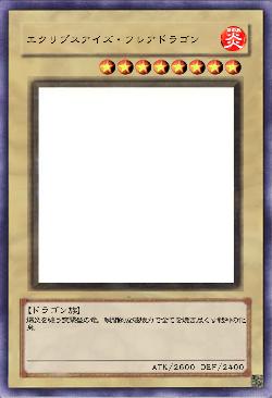 エクリプスアイズ・フレアドラゴン