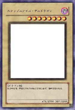 エクリプスアイズ・デスドラゴン