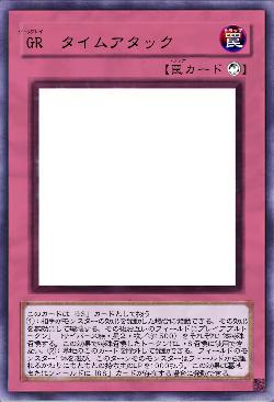 GR　タイムアタック