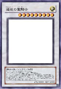 逼夜の聖騎士
