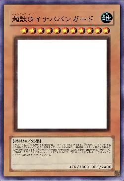 超獣Ｇイナババンガード