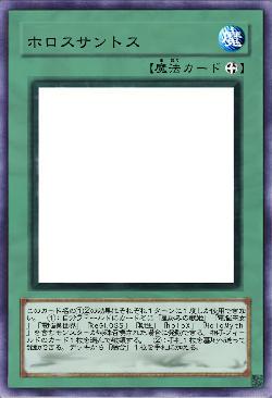 ホロスサントス