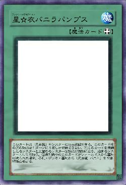 星☆衣バニラパンプス