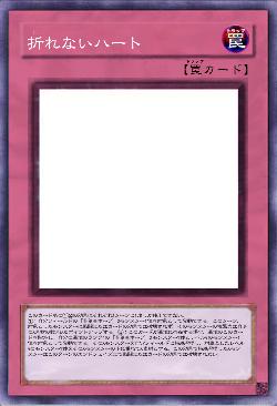 折れないハート