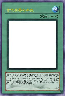 古代兵器の本気