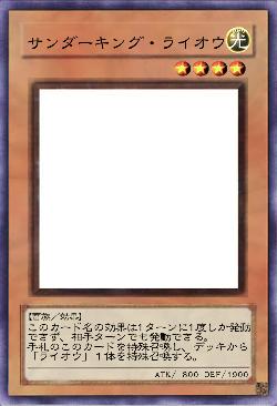 サンダーキング・ライオウ