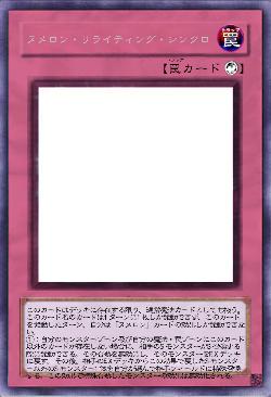 ヌメロン・リライティング・シンクロ