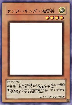 サンダーキング・避雷神