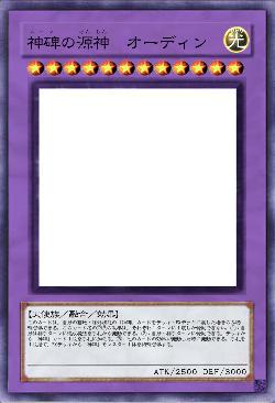 神碑の源神 オーディン