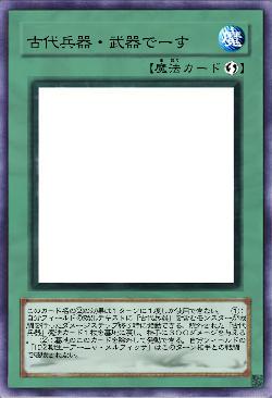 古代兵器・武器でーす