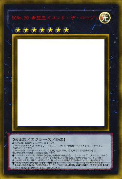 SCNo.39 希望皇ビヨンド・ザ・ホープレイ