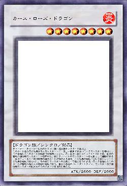 カース・ローズ・ドラゴン