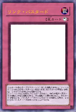 リンク・バスタード