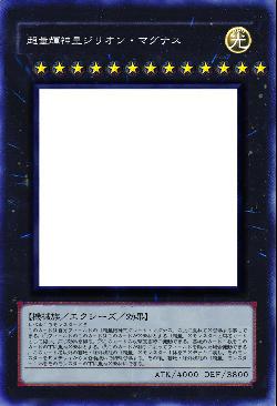 超量輝神皇ジリオン・マグナス