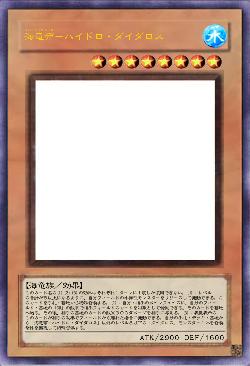 海竜帝－ハイドロ・ダイダロス