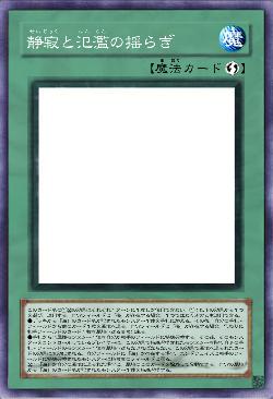 静寂と氾濫の揺らぎ