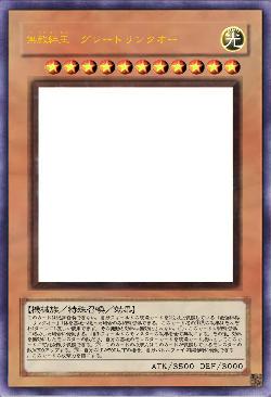 無敵絆王 グレートリンクオー