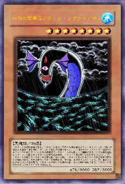 凶報の蒼魔竜ブラック・リヴァイアサン