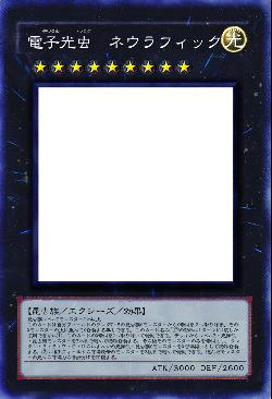 電子光虫　ネウラフィック