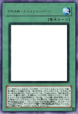 古代兵器・クリスフュージョン