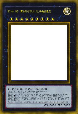 SCNo.62 真銀河眼の光子魁龍皇